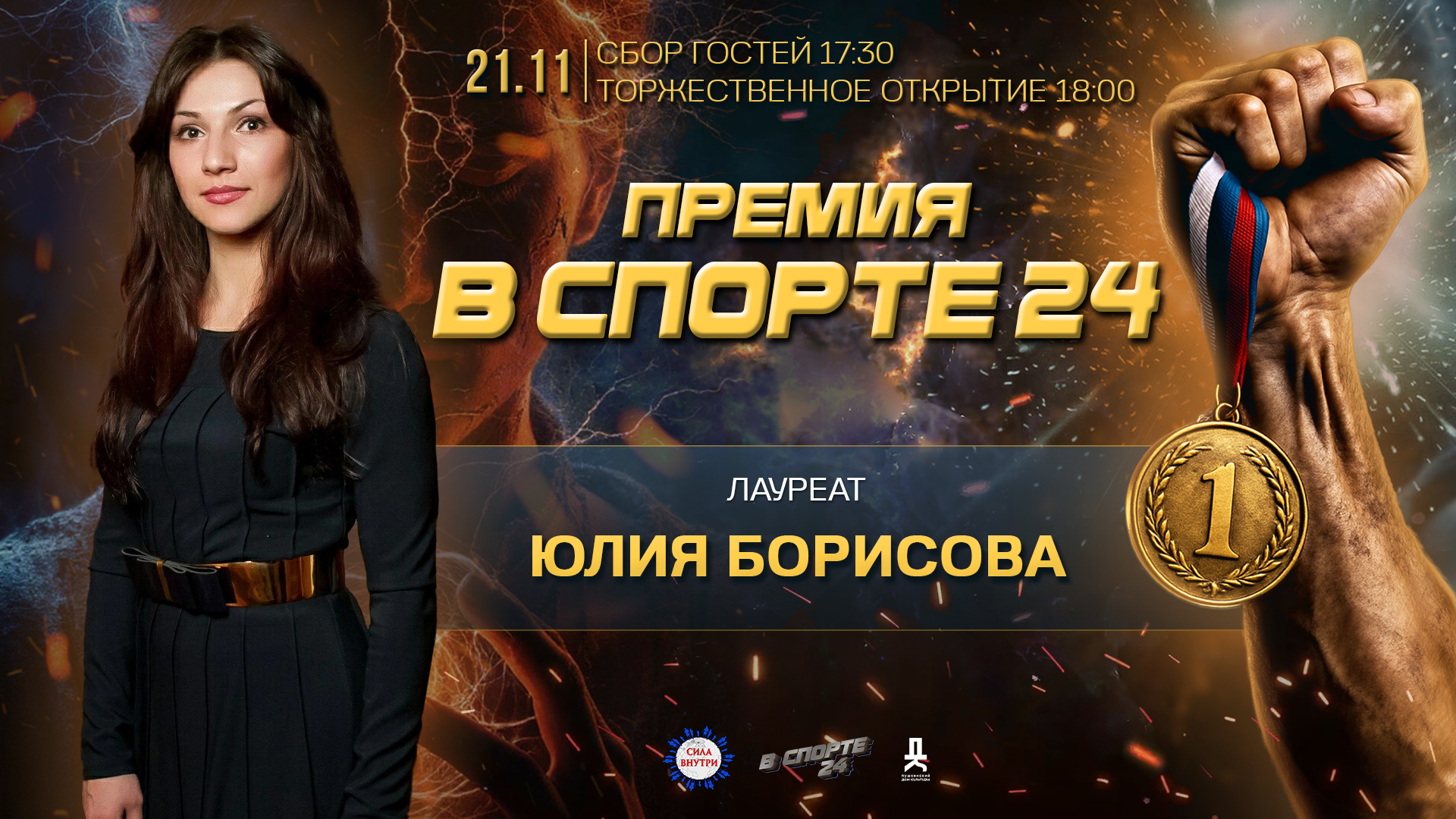 Юлия Борисова